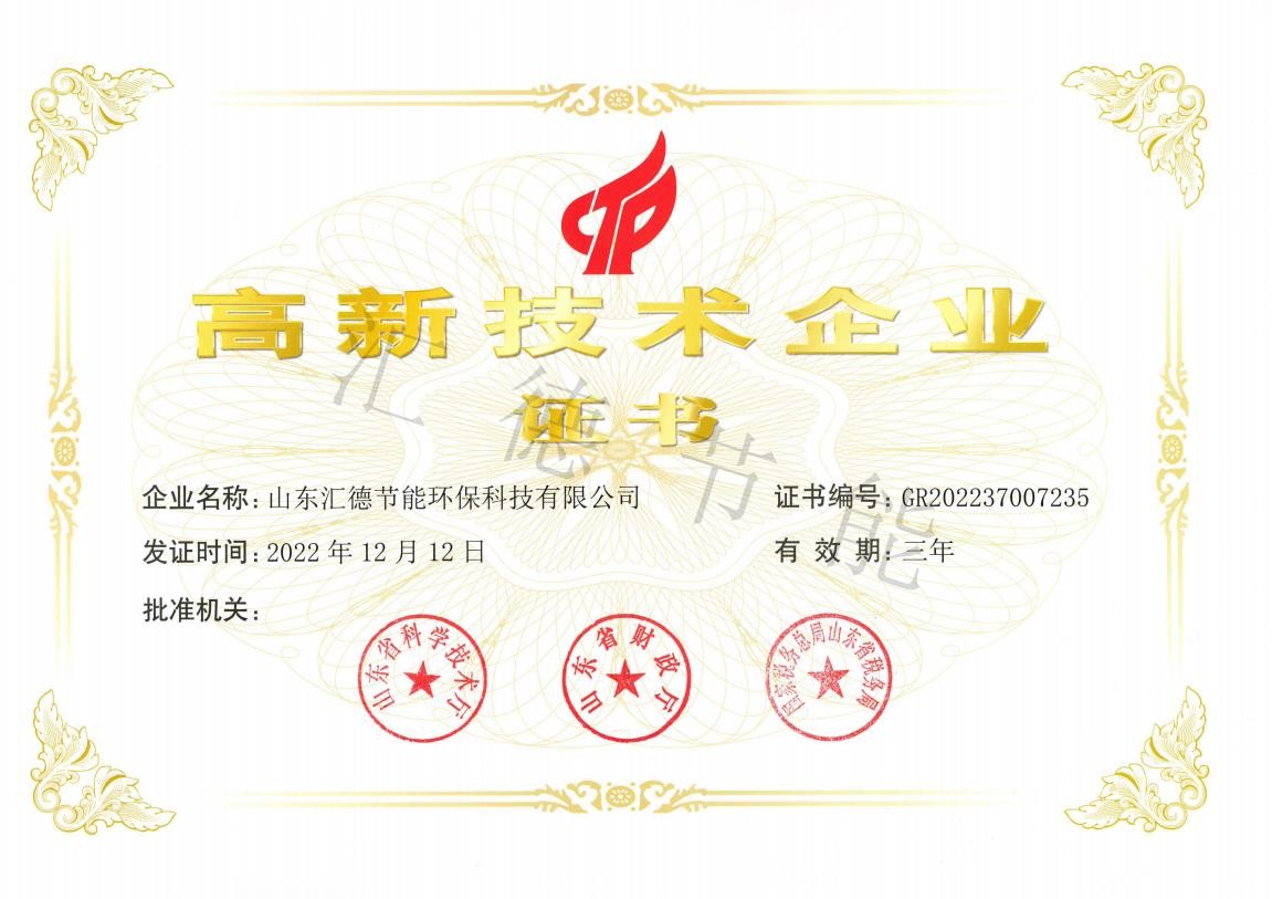 高新技術(shù)企業(yè)證書